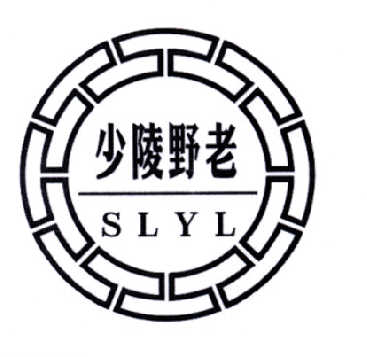 少陵野老  SLYL商标转让