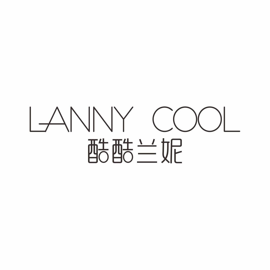 酷酷兰妮  LANNY COOL商标转让