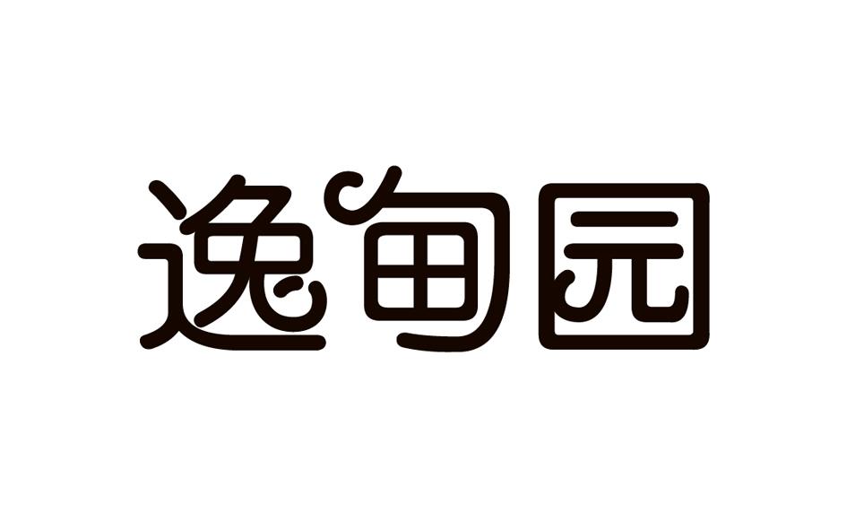 逸甸园商标转让