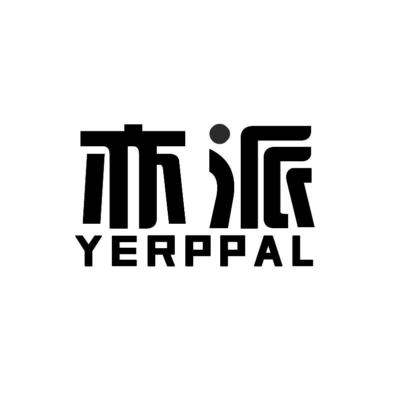 亦派 YERPPAL商标转让