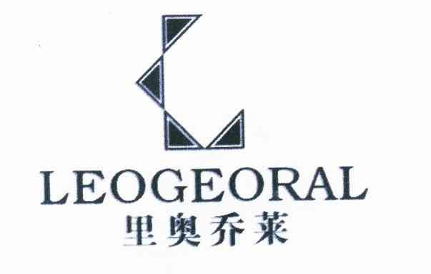 里奥乔莱 LEOGEORAL商标转让