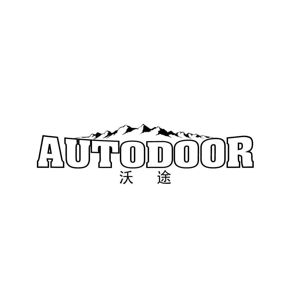 沃途 AUTODOOR商标转让