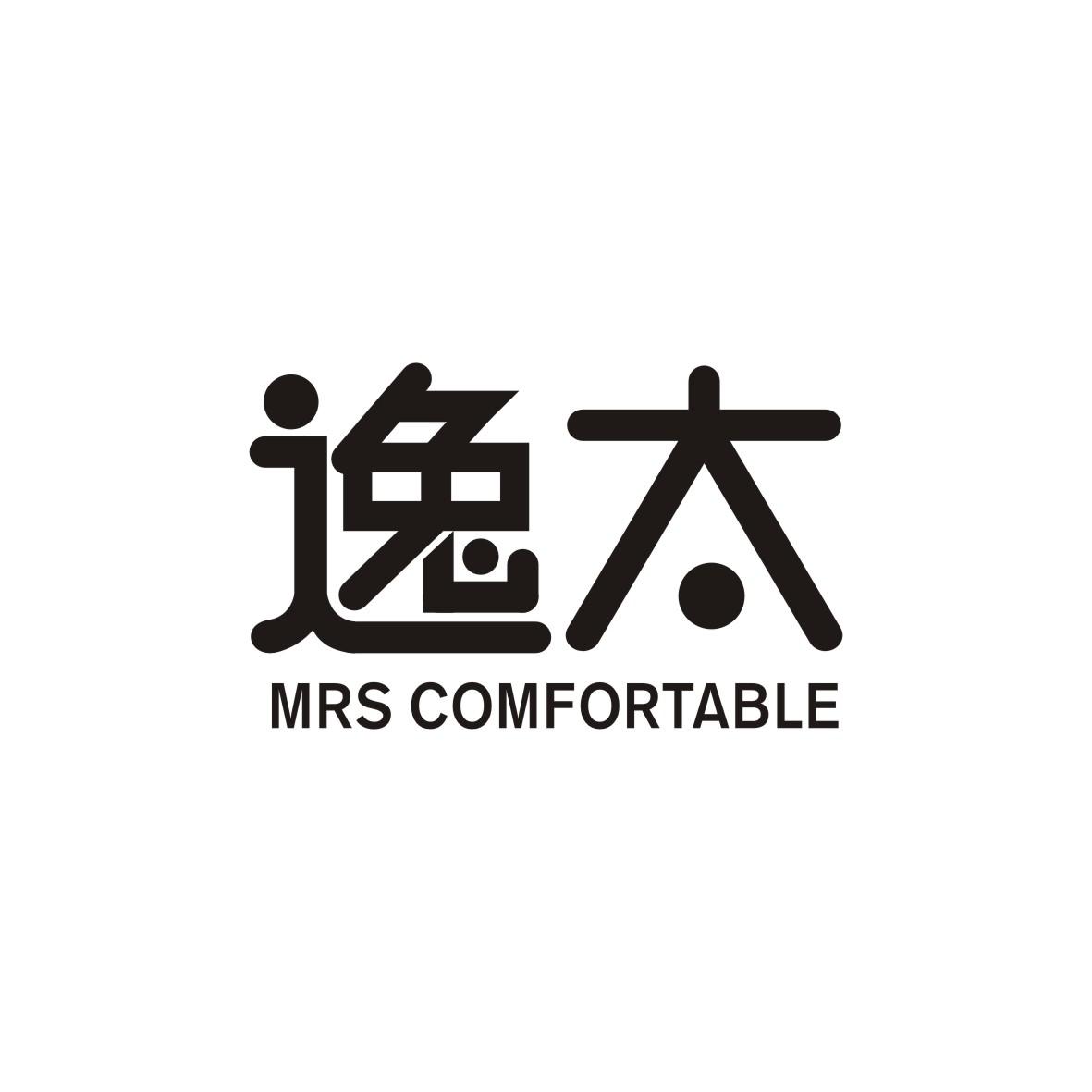 逸太 MRS COMFORTABLE商标转让