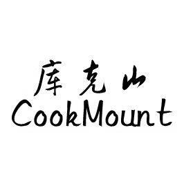 库克山 COOKMOUNT商标转让