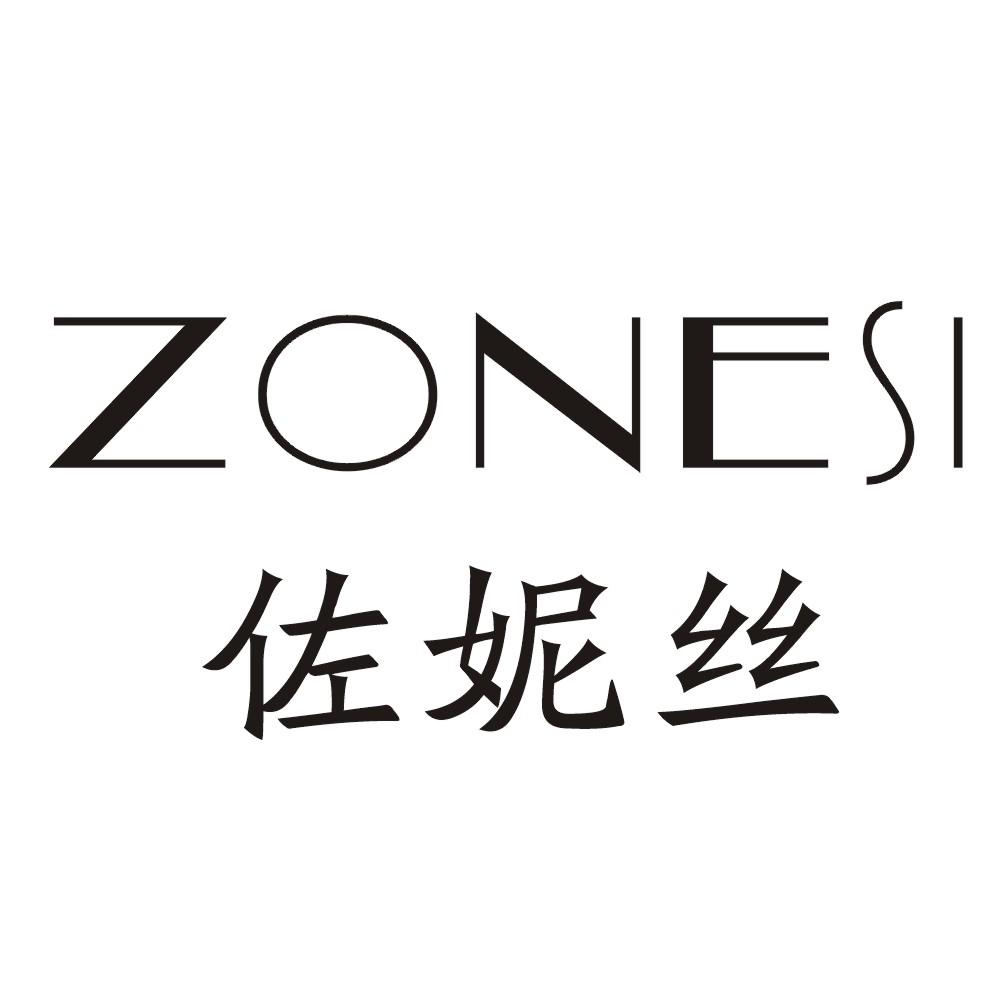 ZONESI 佐妮丝商标转让