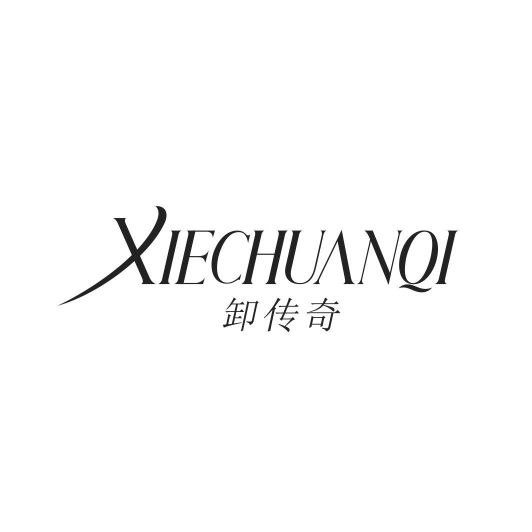 卸传奇商标转让
