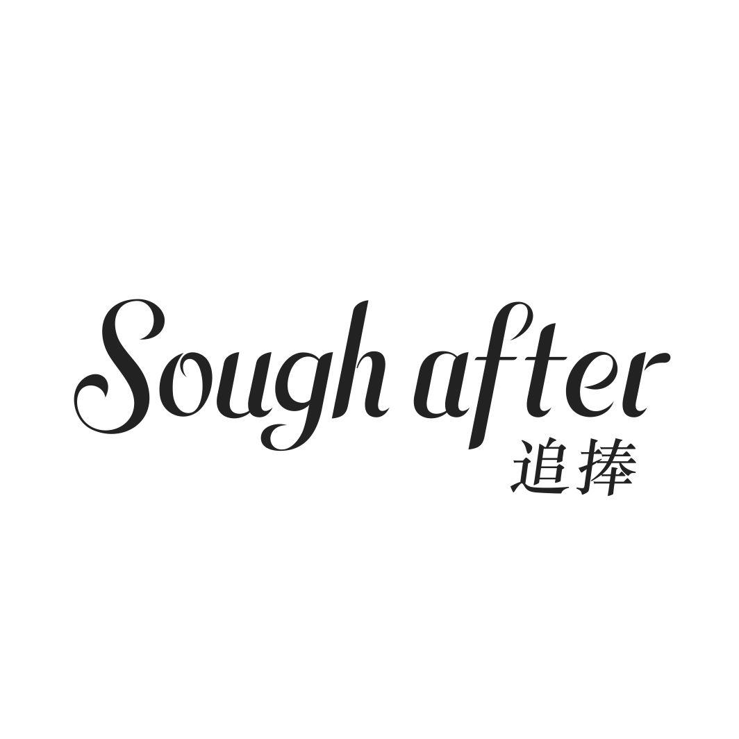 追捧  SOUGH AFTER商标转让