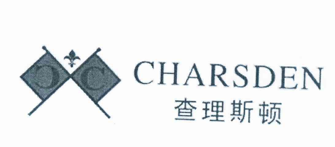 查理斯顿 CHARSDEN CC商标转让