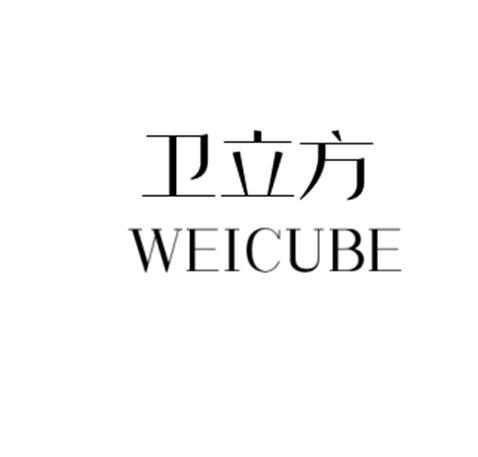 卫立方 WEICUBE商标转让