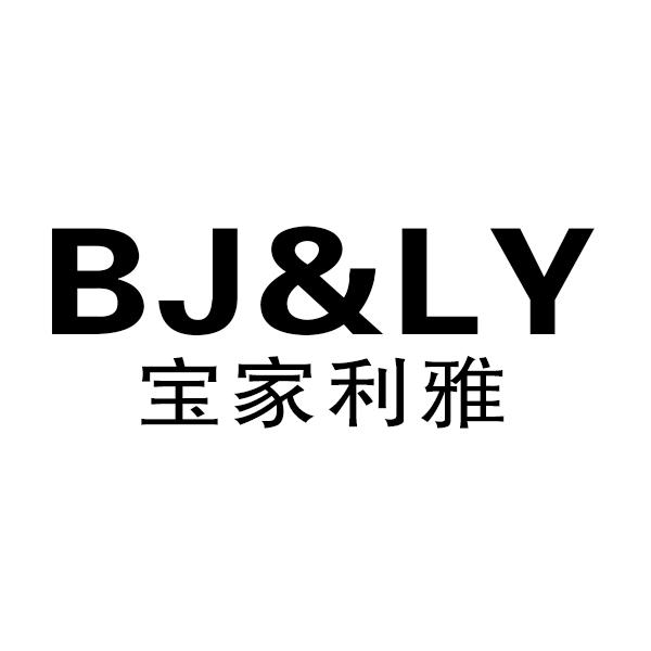 宝家利雅 BJ&LY商标转让