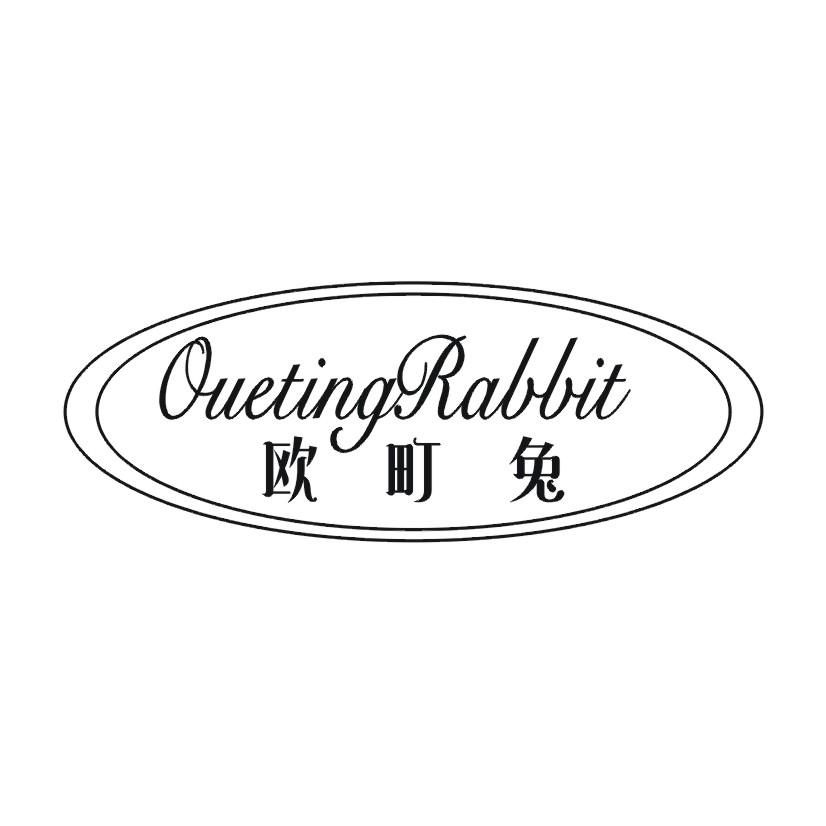 欧町兔 OUETINGRABBIT商标转让