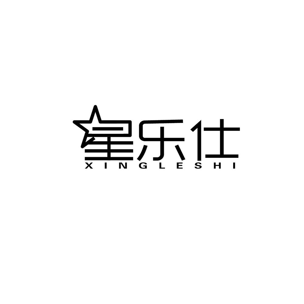 星乐仕商标转让