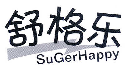 舒格乐 SUGERHAPPY商标转让