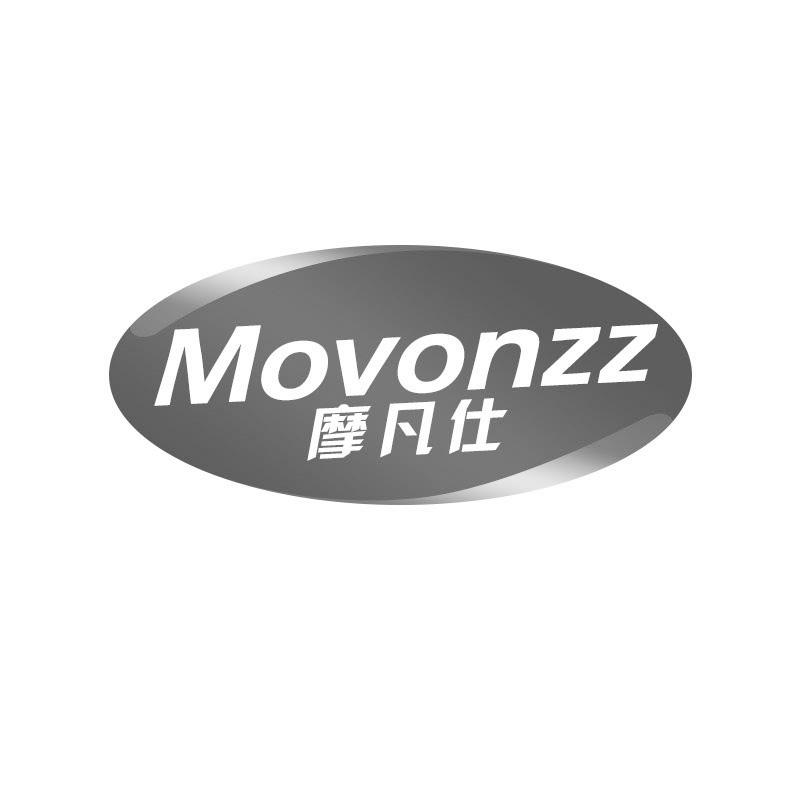 MOVONZZ 摩凡仕商标转让
