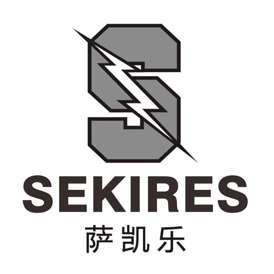 萨凯乐 SEKIRES商标转让