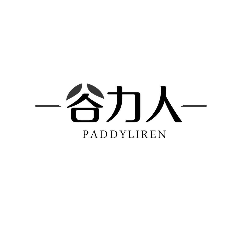 谷力人 PADDYLIREN商标转让