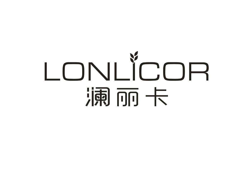 澜丽卡 LONLICOR商标转让