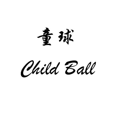 童球  CHILD BALL商标转让