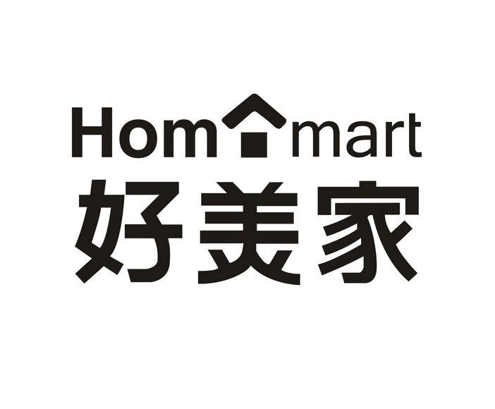 好美家  HOMMART商标转让