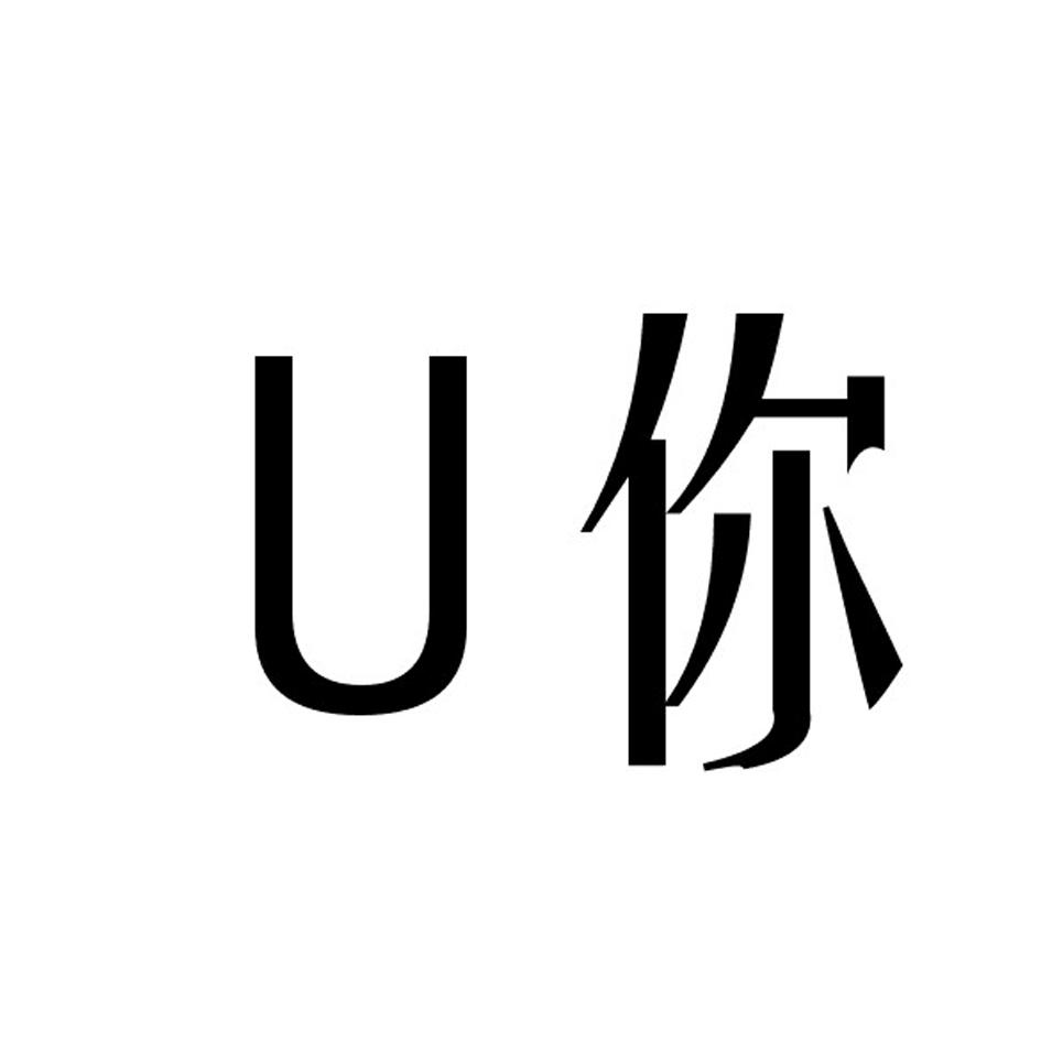 U你商标转让