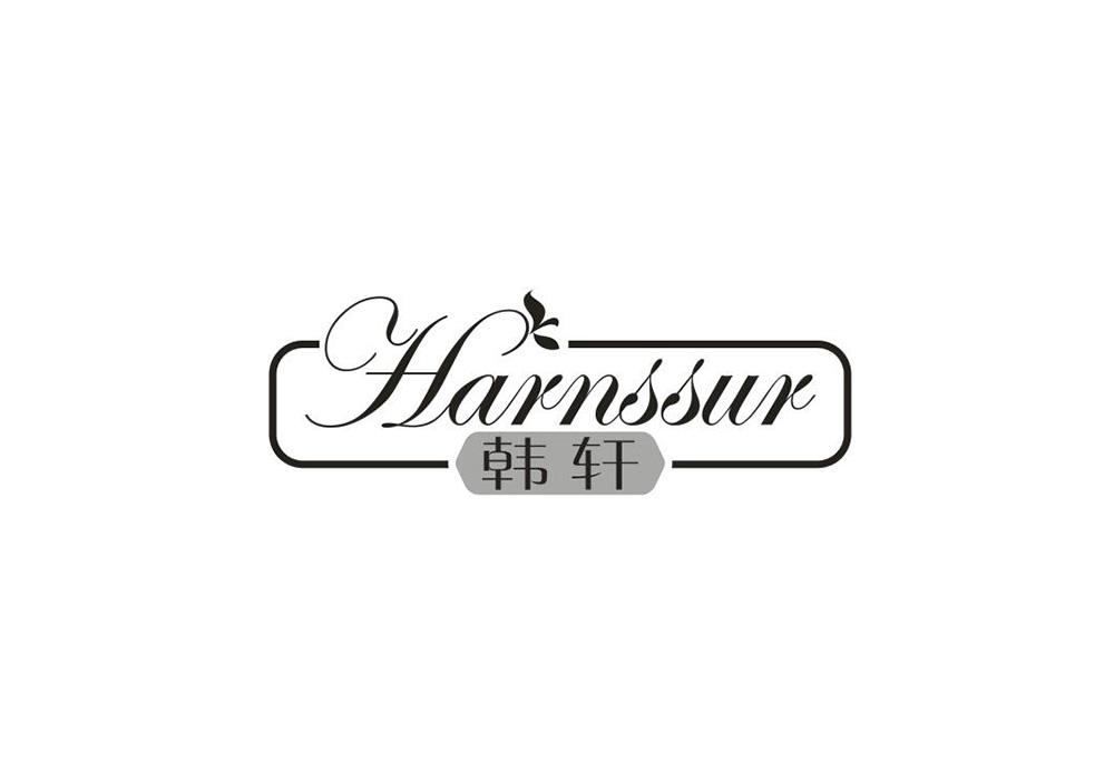 韩轩  HARNSSUR商标转让