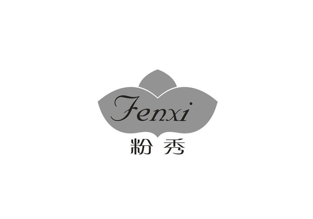 粉秀 FENXI商标转让