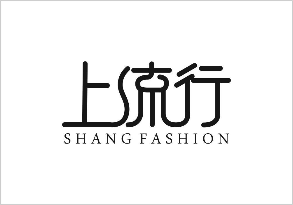 上流行  SHANG FASHION商标转让