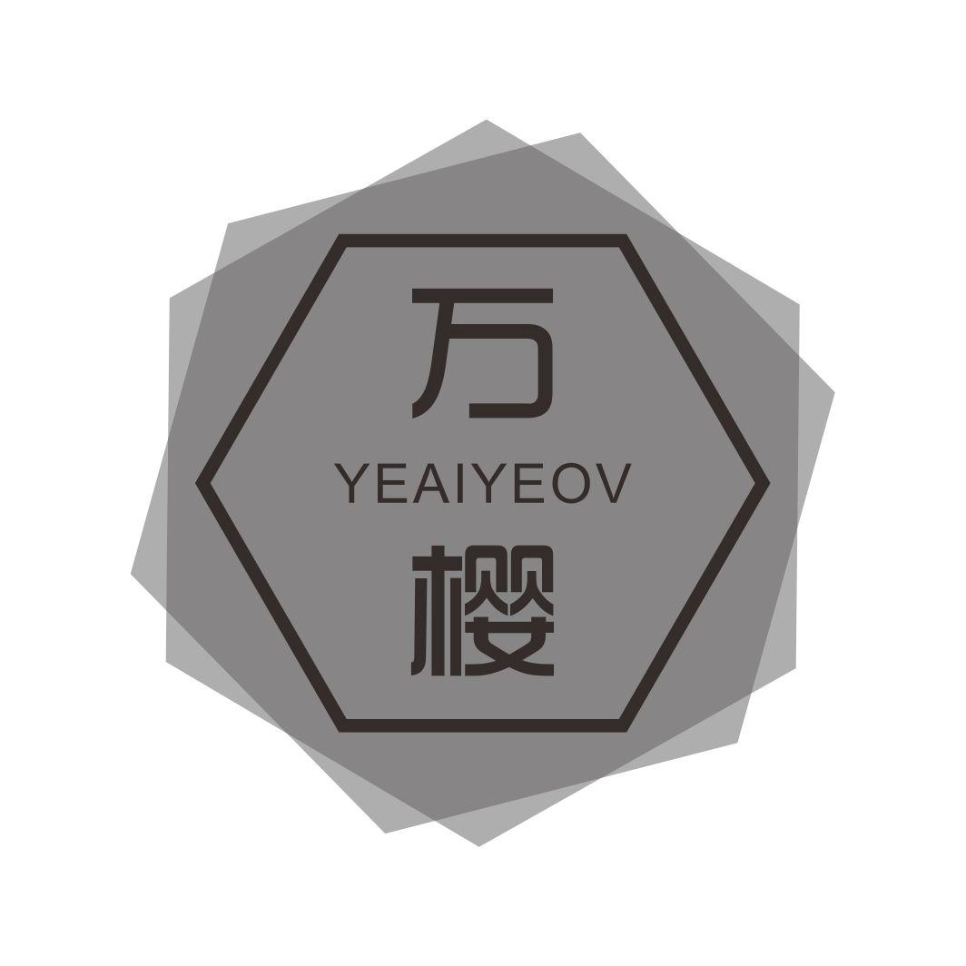 万樱 YEAIYEOV商标转让