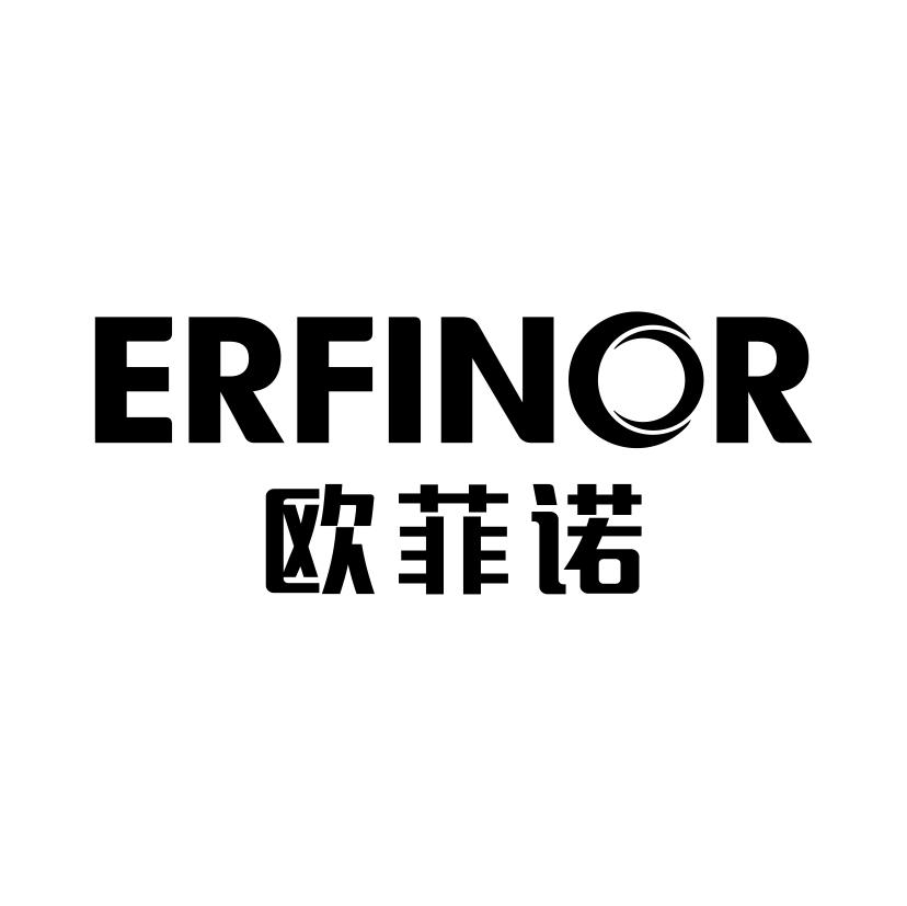 欧菲诺 ERFINOR商标转让