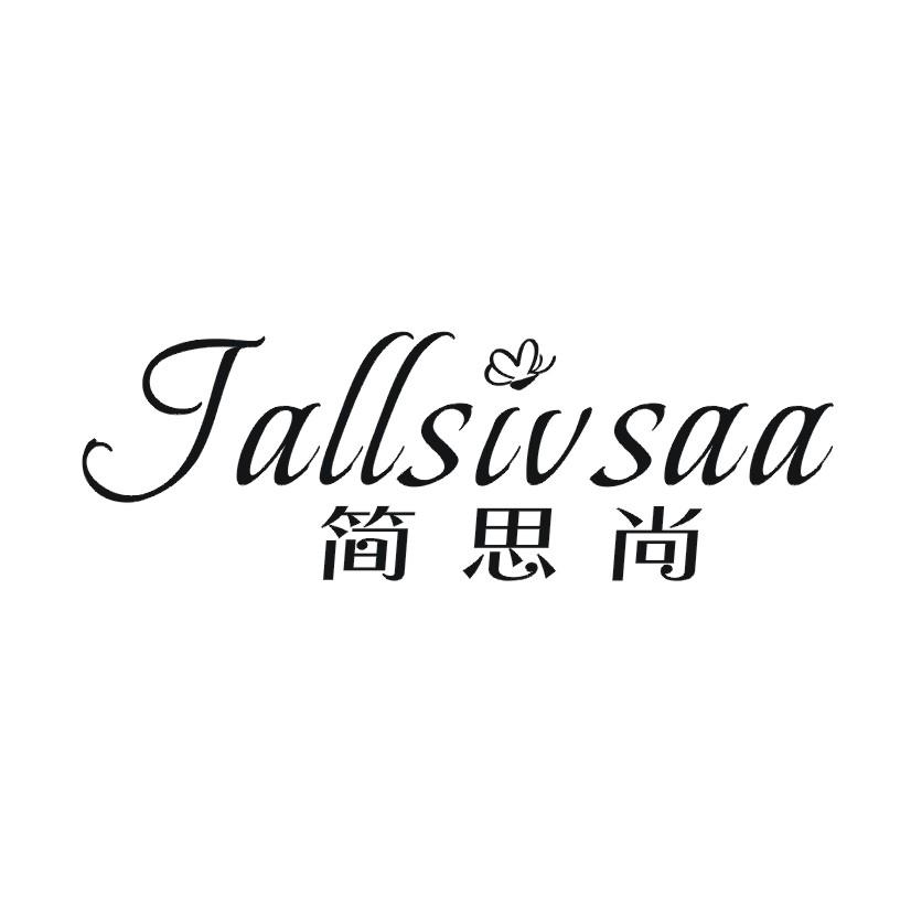 简思尚  JALLSIVSAA商标转让