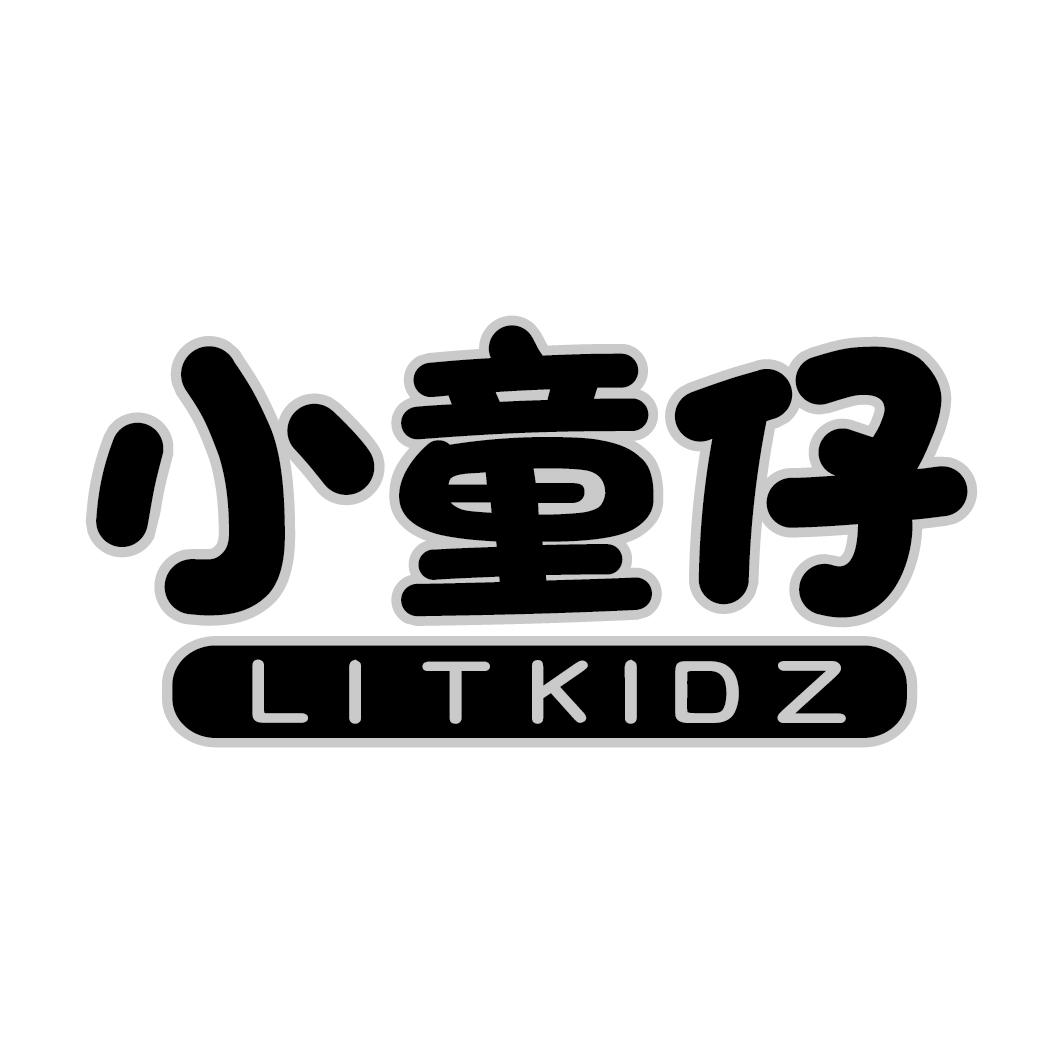 小童仔 LITKIDZ商标转让