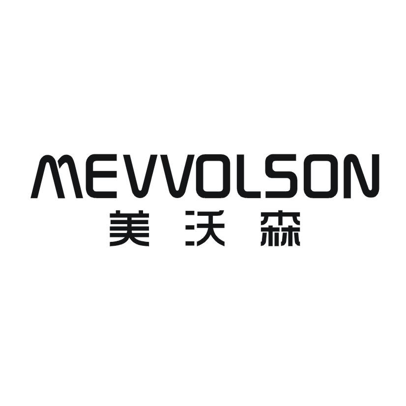 美沃森  MEVVOLSON商标转让