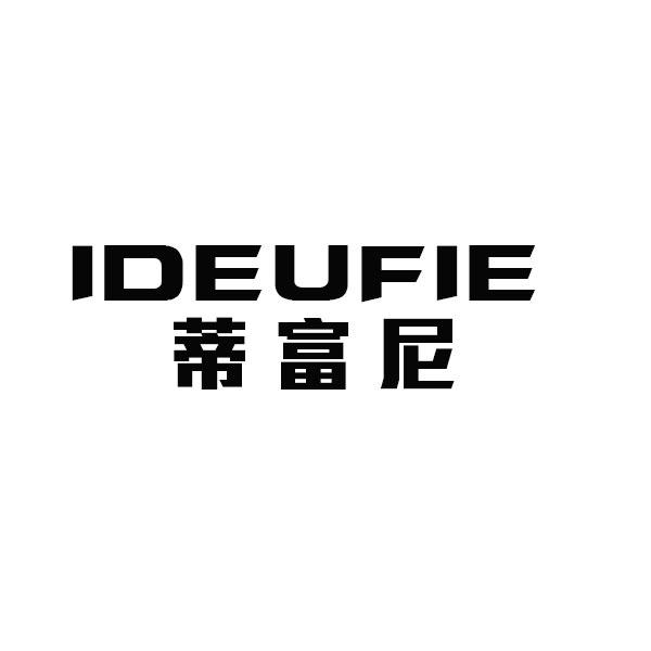 蒂富尼 IDEUFIE商标转让