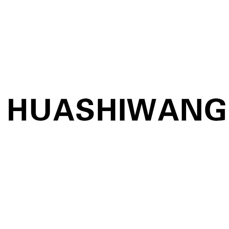 HUASHIWANG商标转让