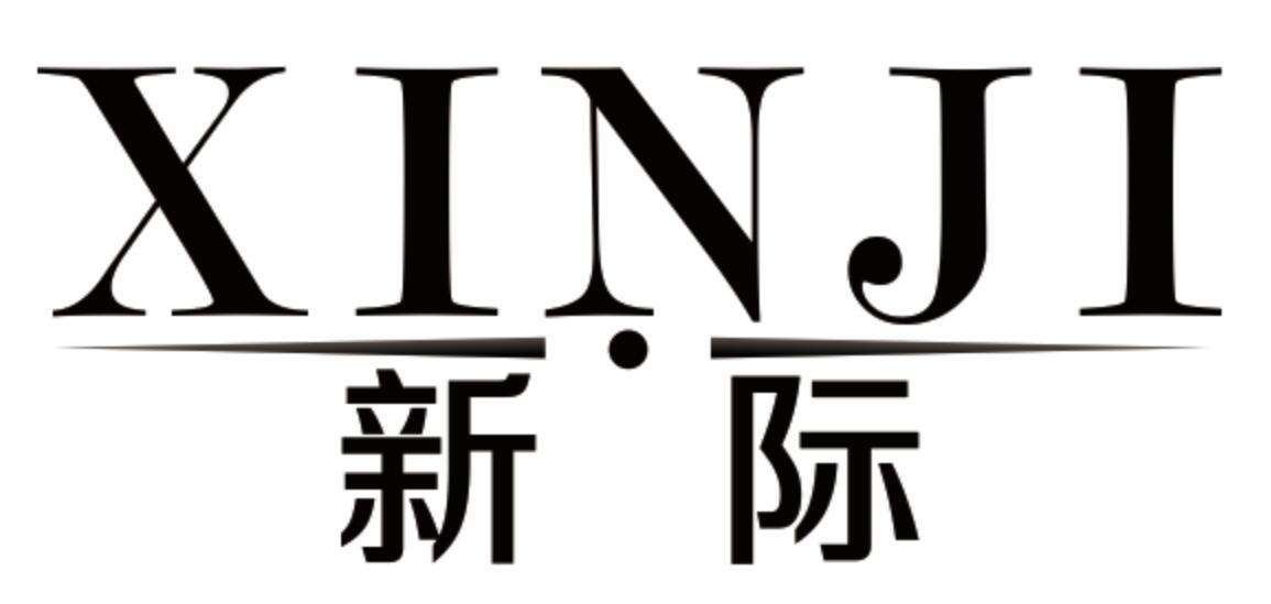 新际商标转让