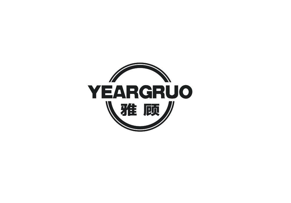 雅顾 YEARGRUO商标转让