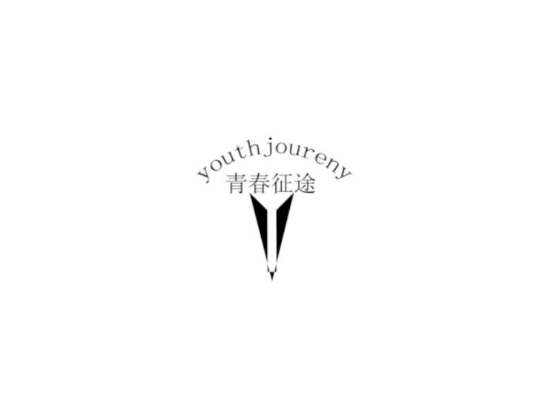 青春征途 YOUTH JOURENY商标转让