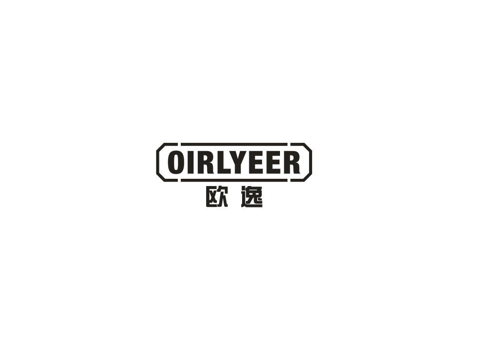 欧逸 OIRLYEER商标转让