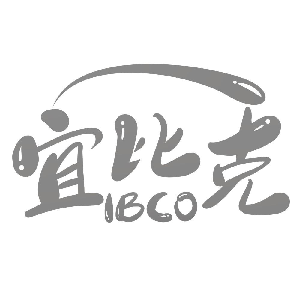 宜比克 IBCO商标转让