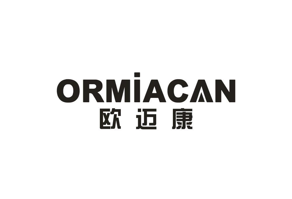 欧迈康 ORMIACAN商标转让