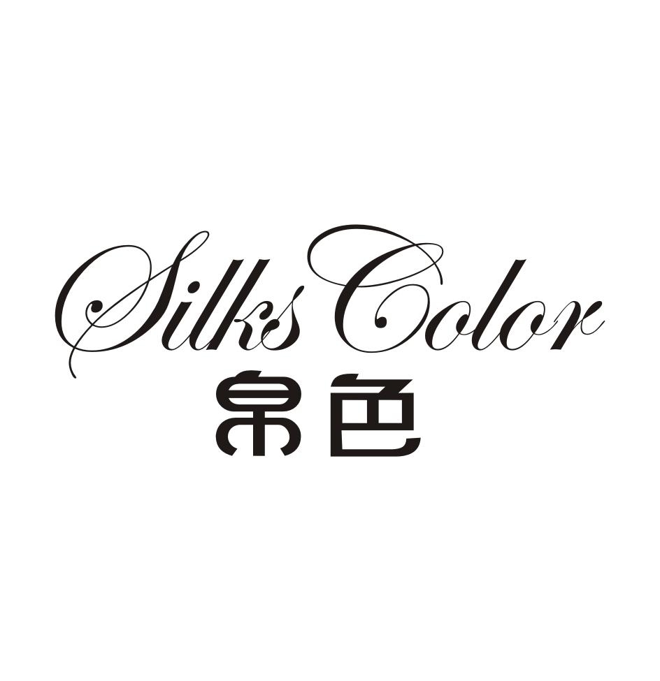 帛色SILKS COLOR商标转让