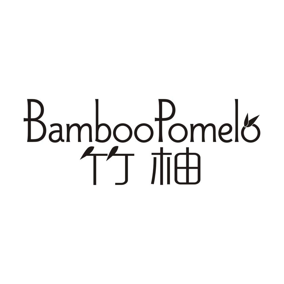 竹柚 BAMBOO POMELO商标转让