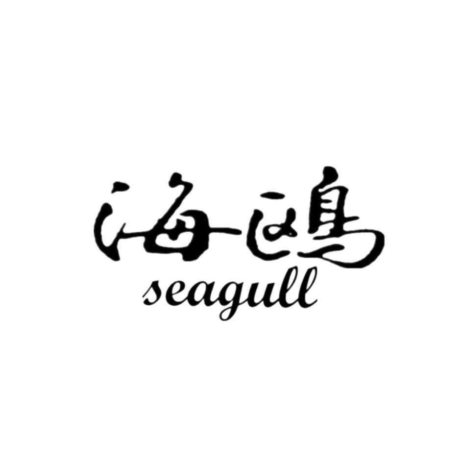 海鸥 SEAGULL商标转让