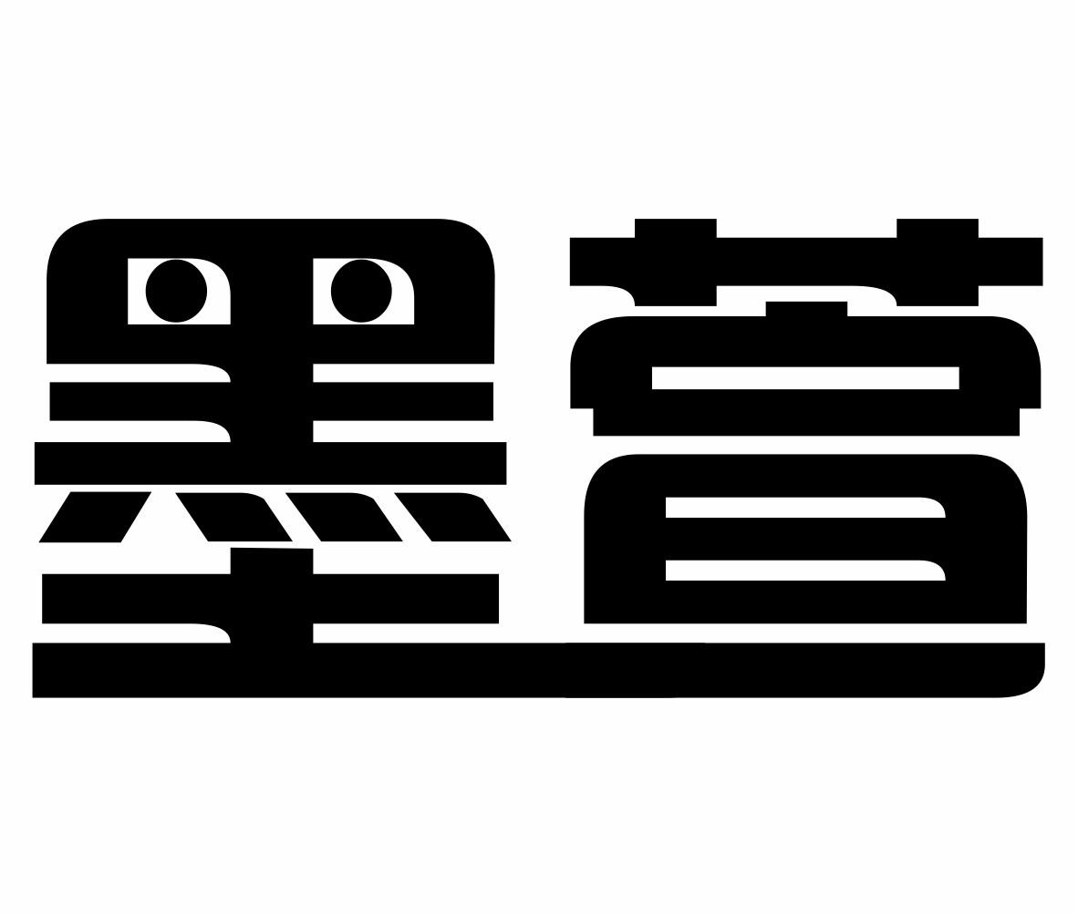 墨萱商标转让