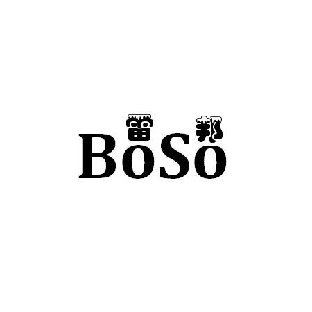 雷邦  BOSO商标转让