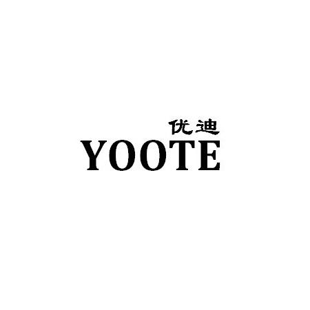 优迪 YOOTE商标转让