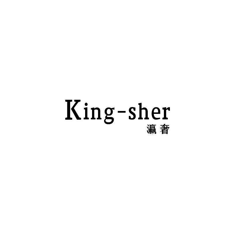 瀛奢 KING-SHER商标转让