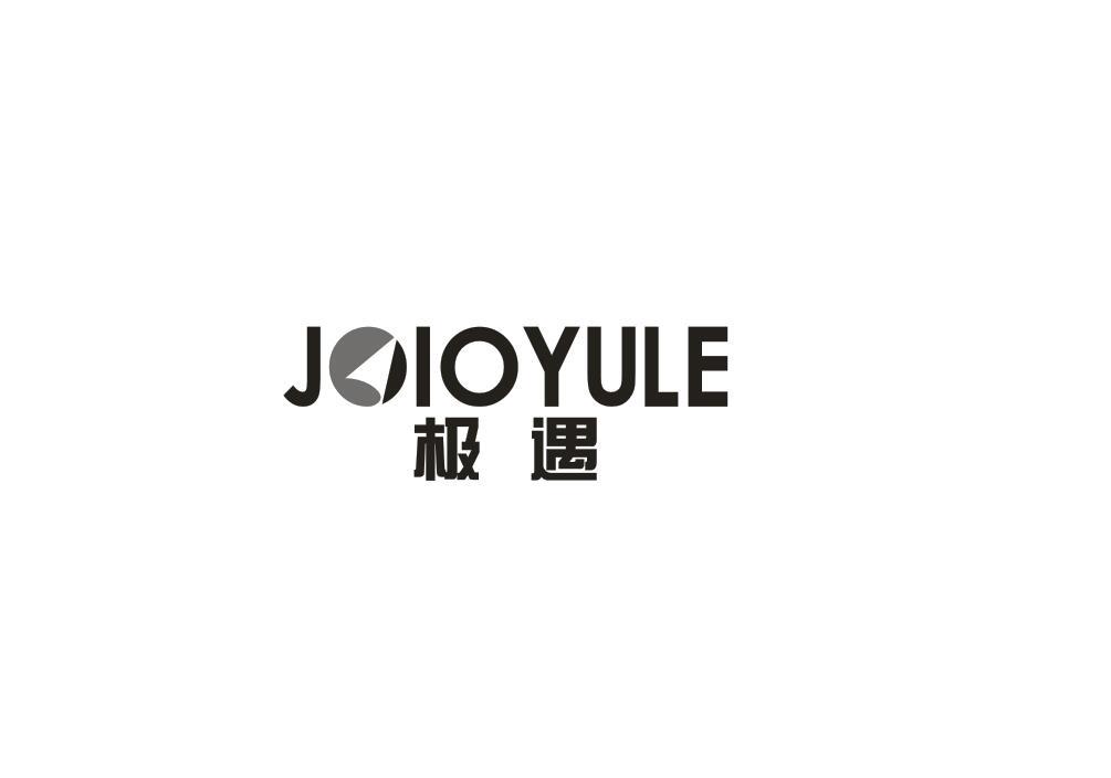 极遇 JOIOYULE商标转让