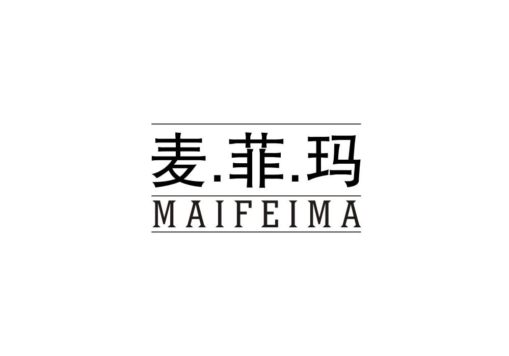麦.菲.玛商标转让