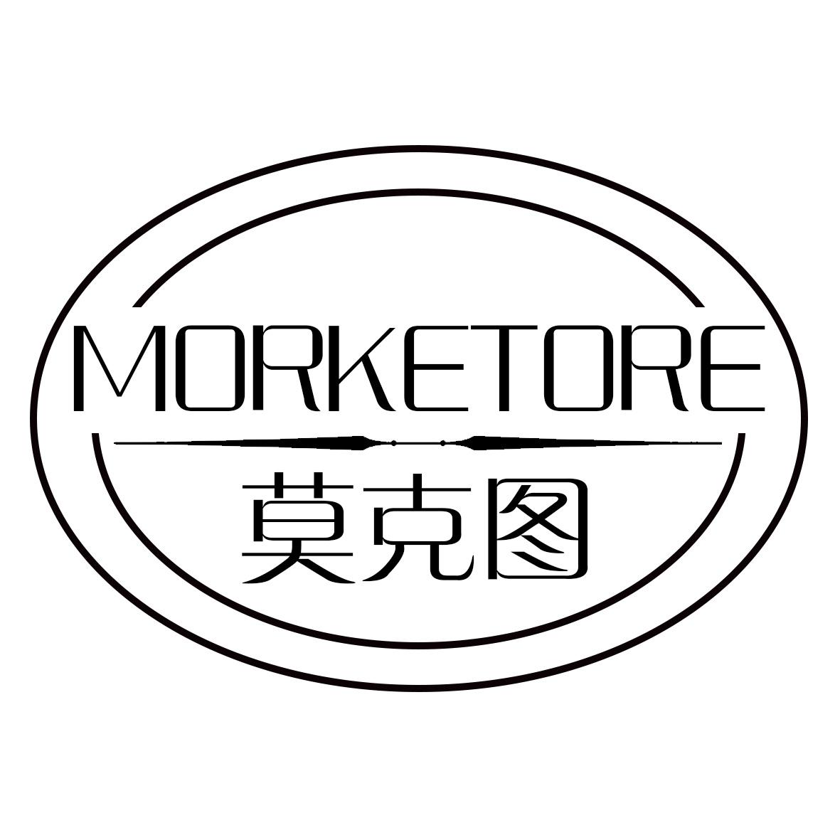 莫克图 MORKETORE商标转让